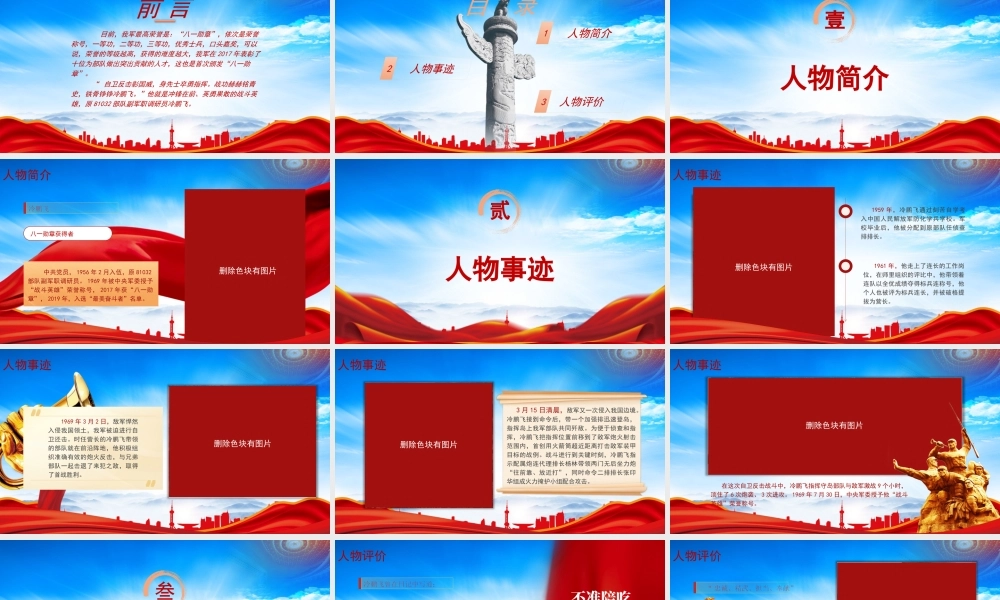 八一勋章获得者战斗英雄冷鹏飞的红色故事PPT冷鹏飞先进事迹学习PPT课件（带内容）.pptx