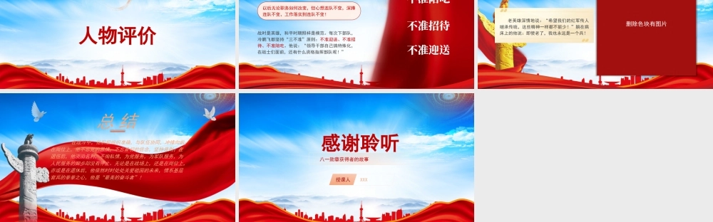 八一勋章获得者战斗英雄冷鹏飞的红色故事PPT冷鹏飞先进事迹学习PPT课件（带内容）.pptx