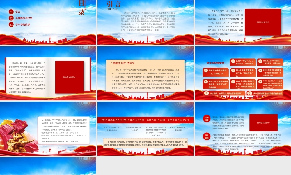 八一勋章人物李中华的故事PPT学习李中华先进事迹做奋进新时代有为青年PPT课件（带内容）.pptx
