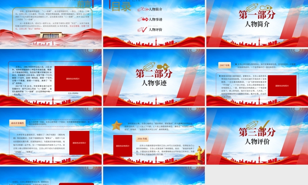 导弹兵王王忠心的故事PPT王忠心先进事迹学习PPT课件（带内容）.pptx