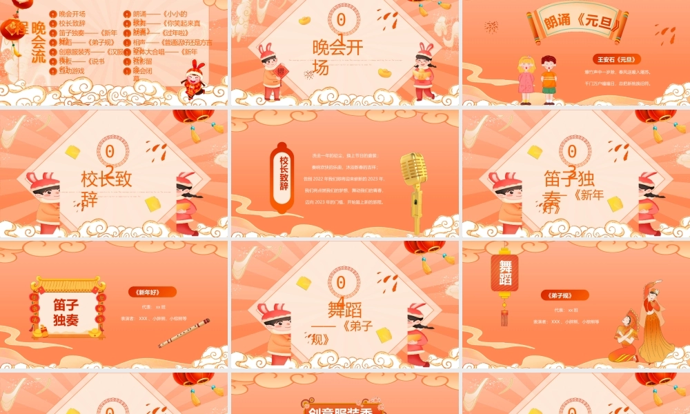 欢度元旦梦想起航PPT2023年中小学校喜迎元旦联欢晚会PPT课件（带内容）.pptx