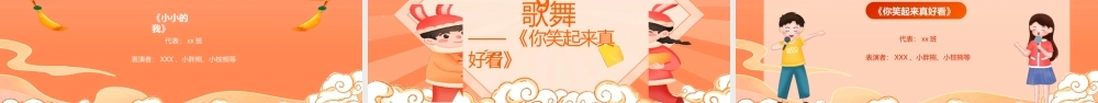 欢度元旦梦想起航PPT2023年中小学校喜迎元旦联欢晚会PPT课件（带内容）.pptx