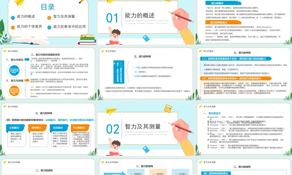 心理教育“能力”的概念培训PPT能力在教育中的应用PPT课件（带内容）.pptx