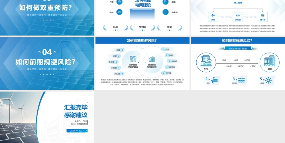 新能源电力安全生产培训PPT构建双重预防体系筑牢安全生产防线PPT课件（带内容）.pptx