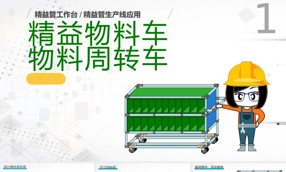 精益生产管理图库PPT素材.pptx