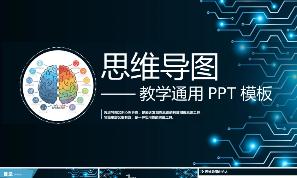 蓝色思维导图教学培训通用PPT.pptx
