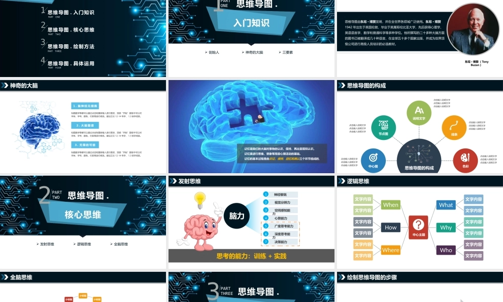 蓝色思维导图教学培训通用PPT.pptx