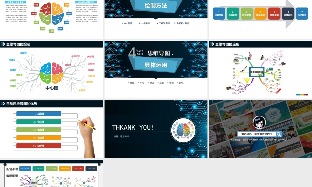 蓝色思维导图教学培训通用PPT.pptx