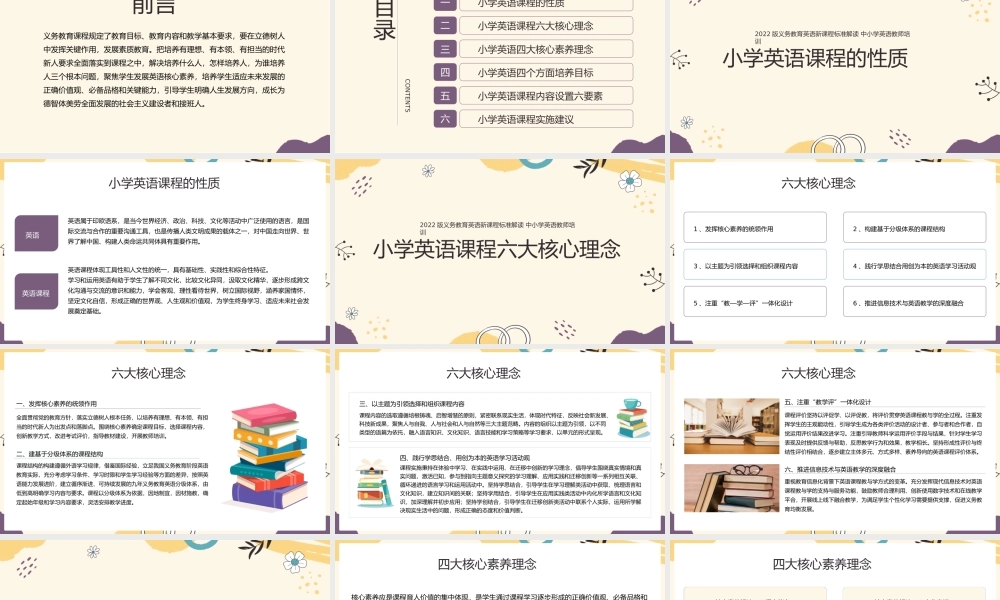 小学英语新课标2022版详细解读中小学英语教师培训ppt.pptx
