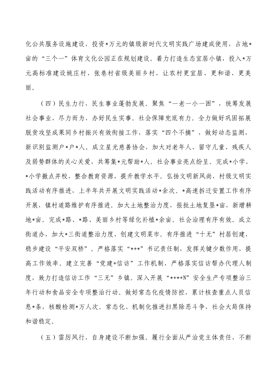镇2022年工作总结2023年计划.docx_第3页