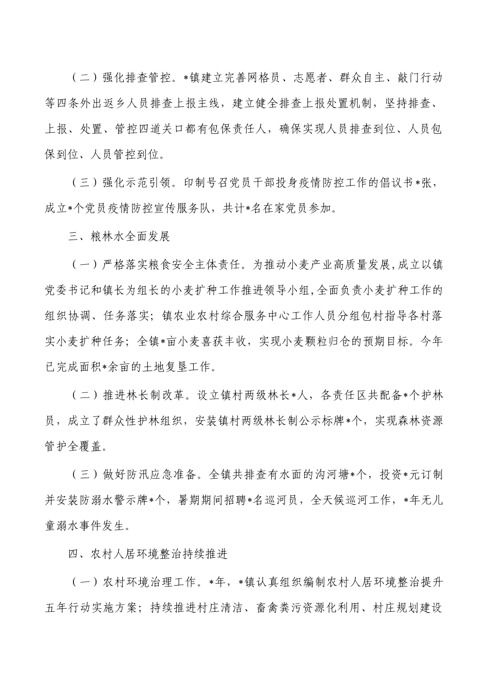 镇2022年工作总结2023年工作计划.docx_第3页