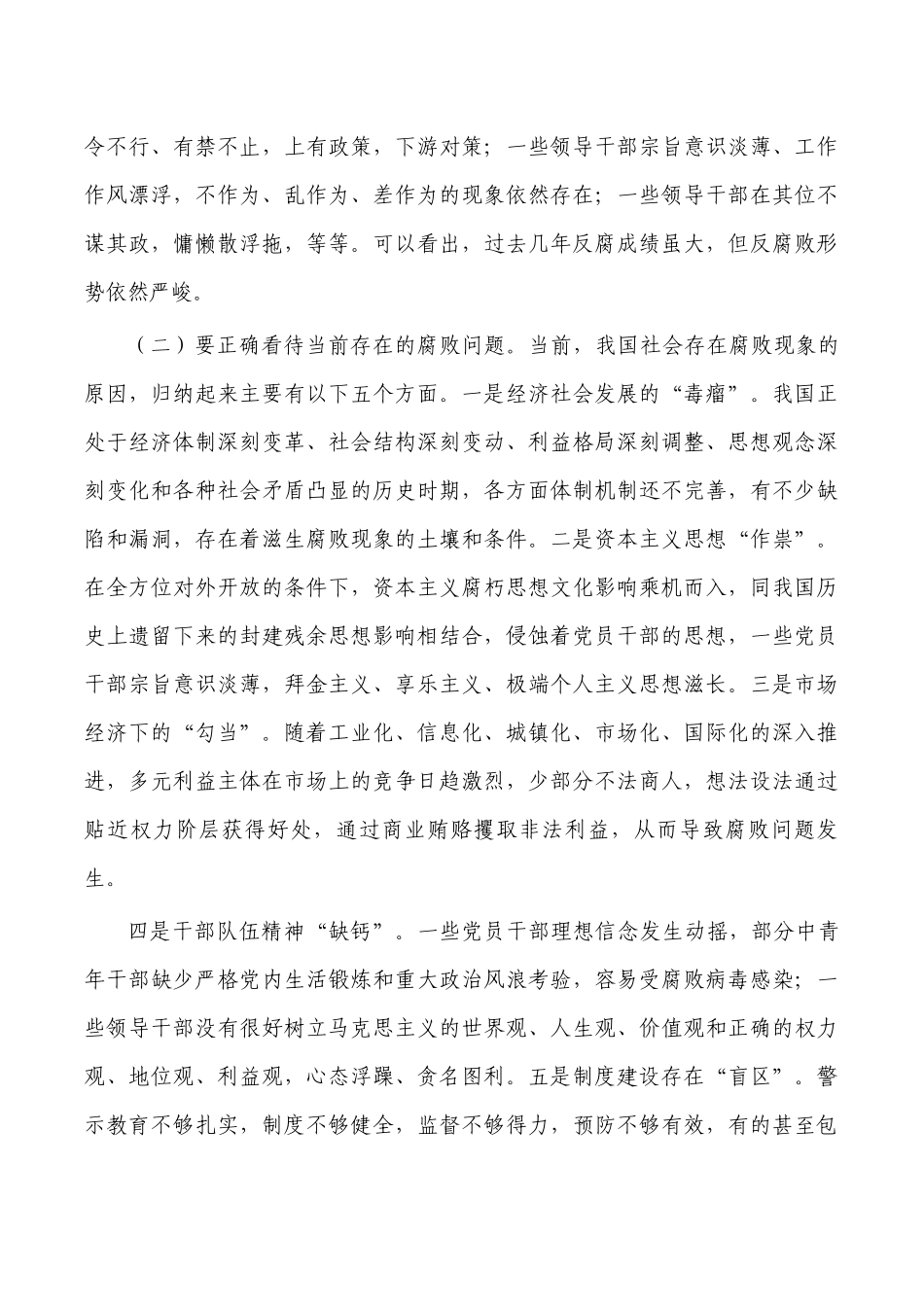 2022党风廉政建设党课讲稿.docx_第2页