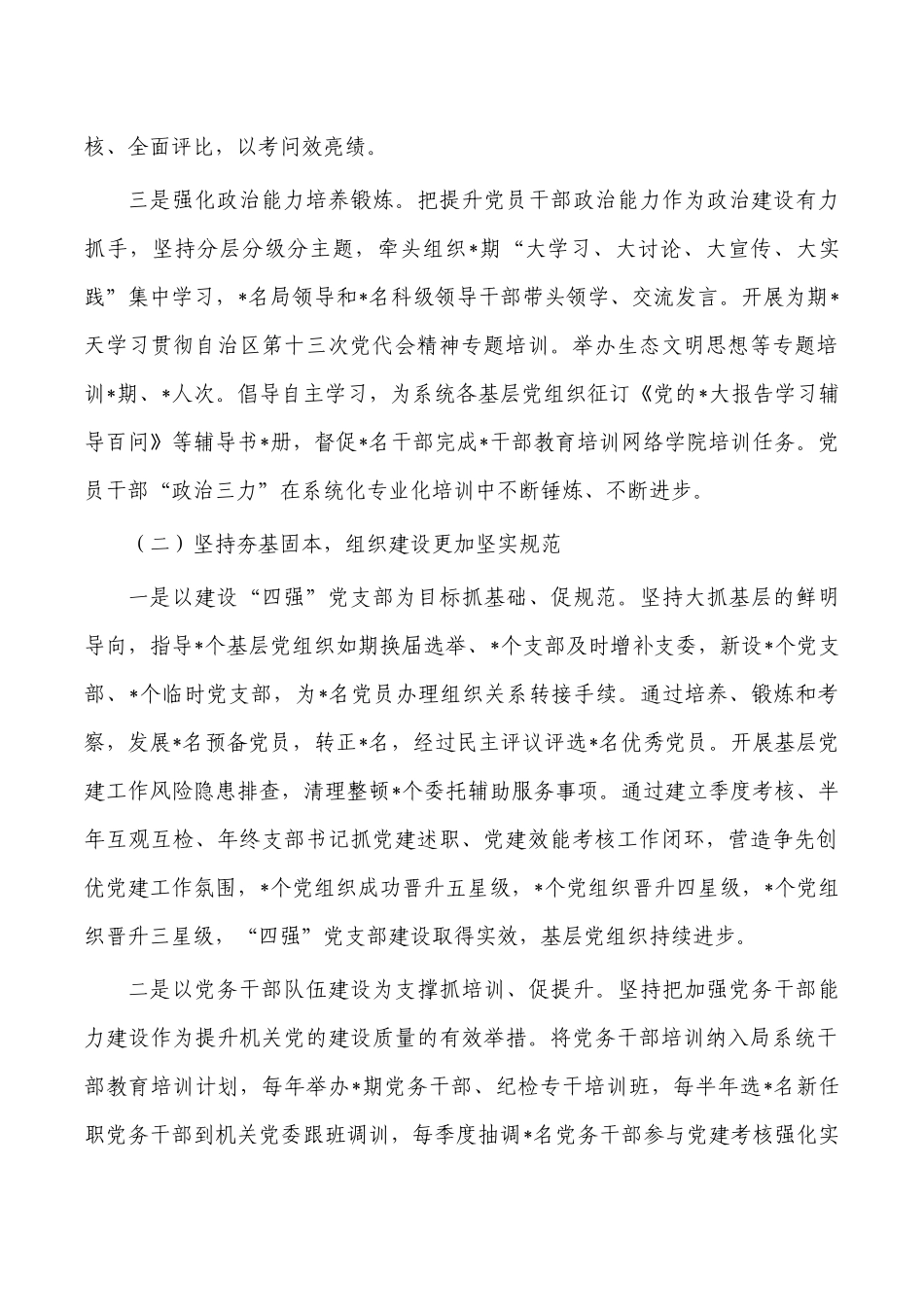 机关2022年党建工作总结2023年工作思路.docx_第2页