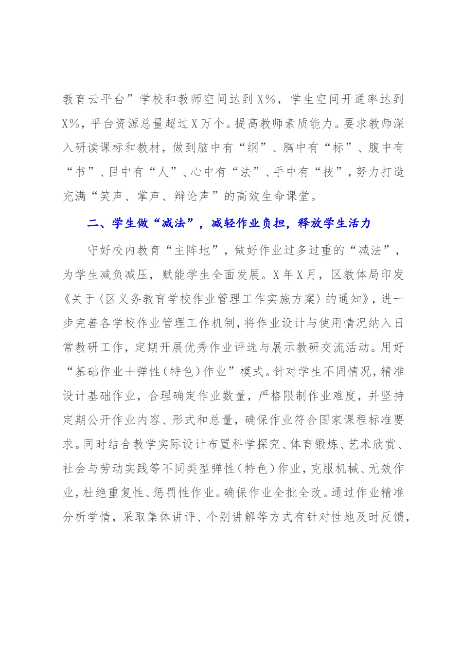 关于做好2022年教育“双减”政策的工作报告【模板】.doc_第2页