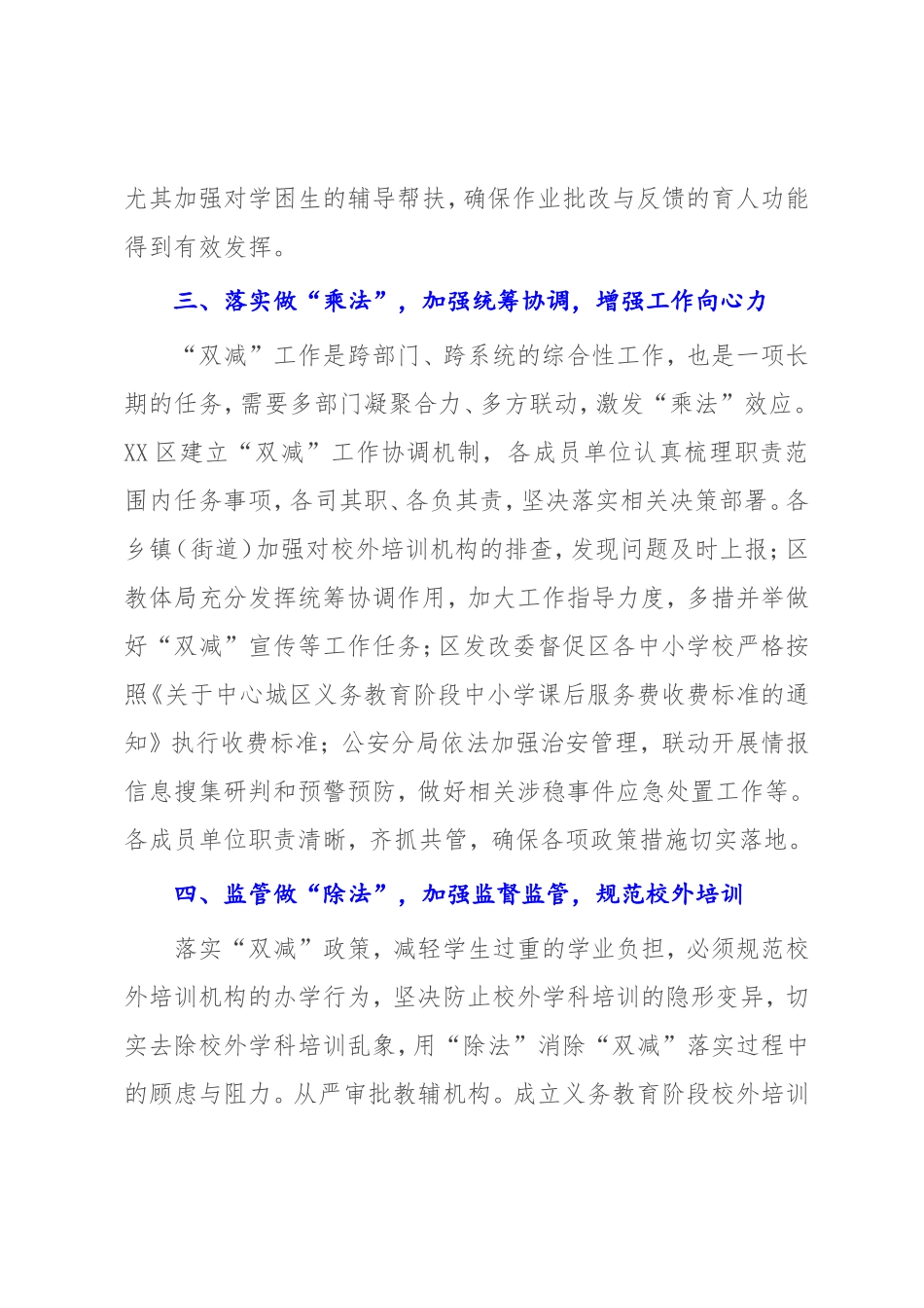 关于做好2022年教育“双减”政策的工作报告【模板】.doc_第3页