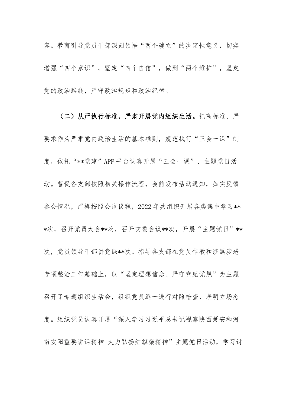 2022年度抓机关党建工作述职报告.docx_第2页