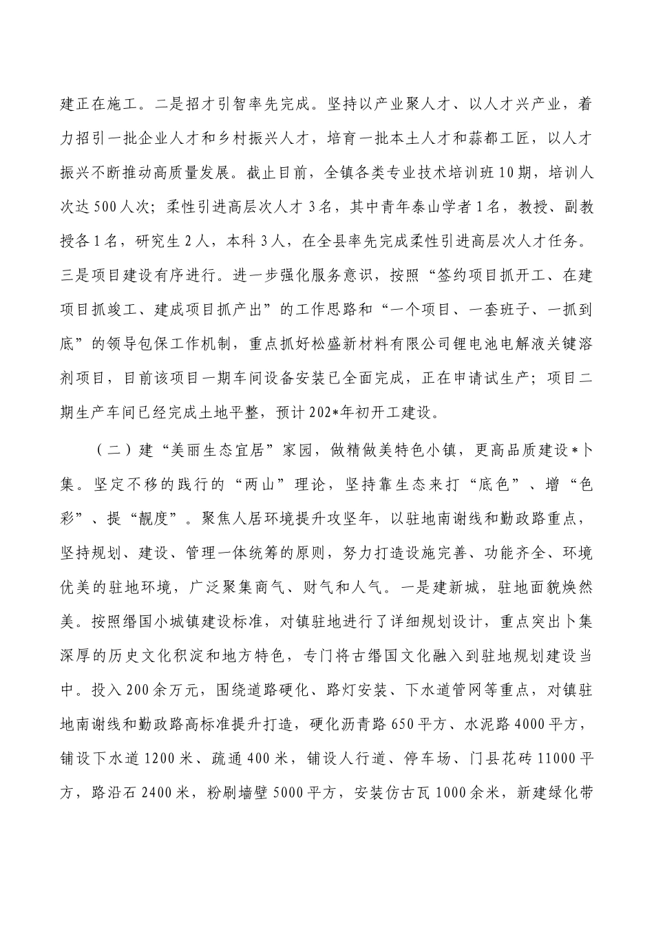 乡镇2022年总结及2023年工作计划.docx_第2页