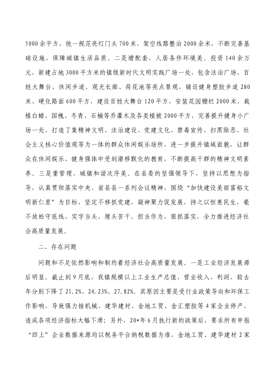 乡镇2022年总结及2023年工作计划.docx_第3页