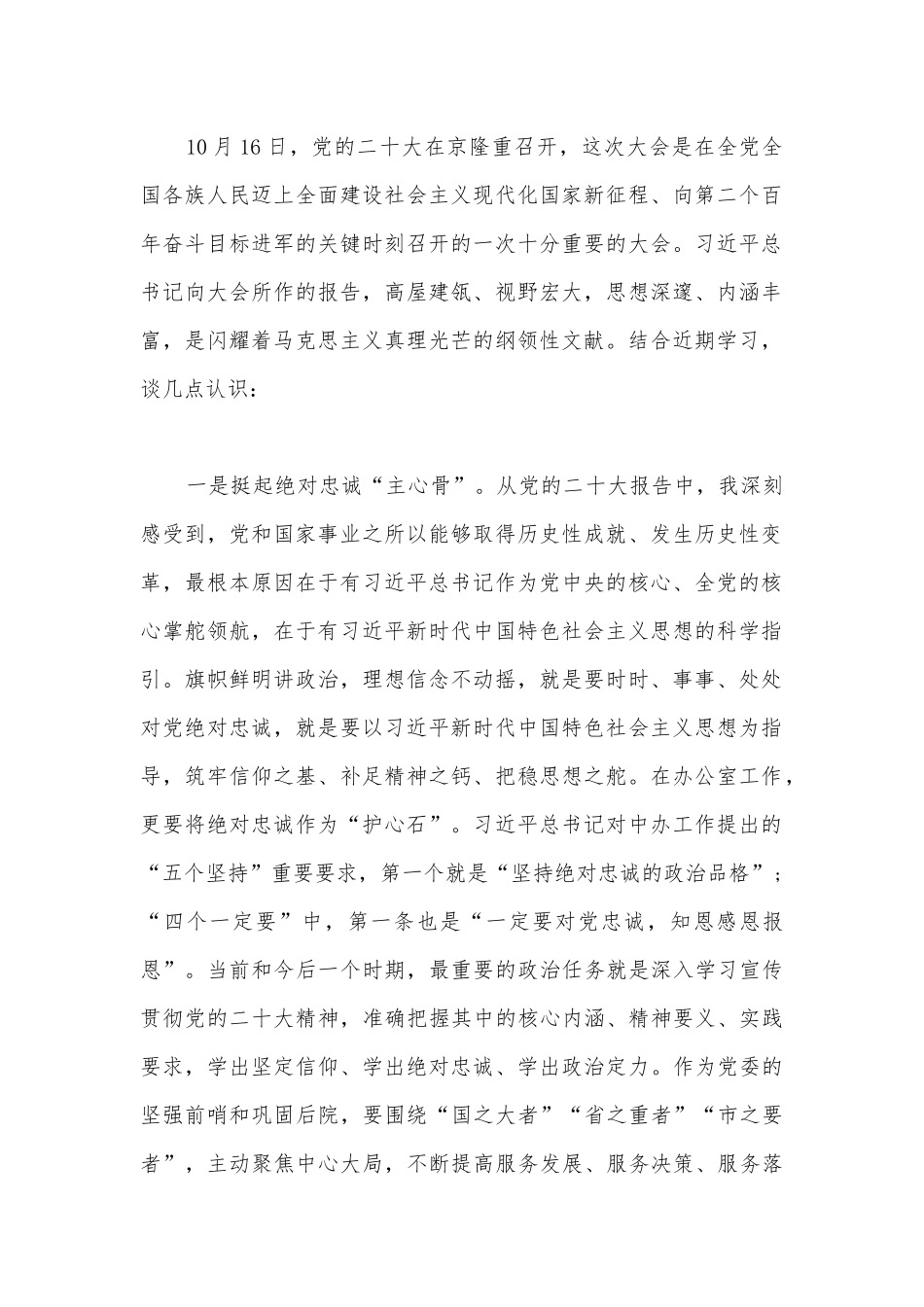 2022年全面学习党的二十20大精神心得体会文稿6篇汇编（供参考可选用）.docx_第2页