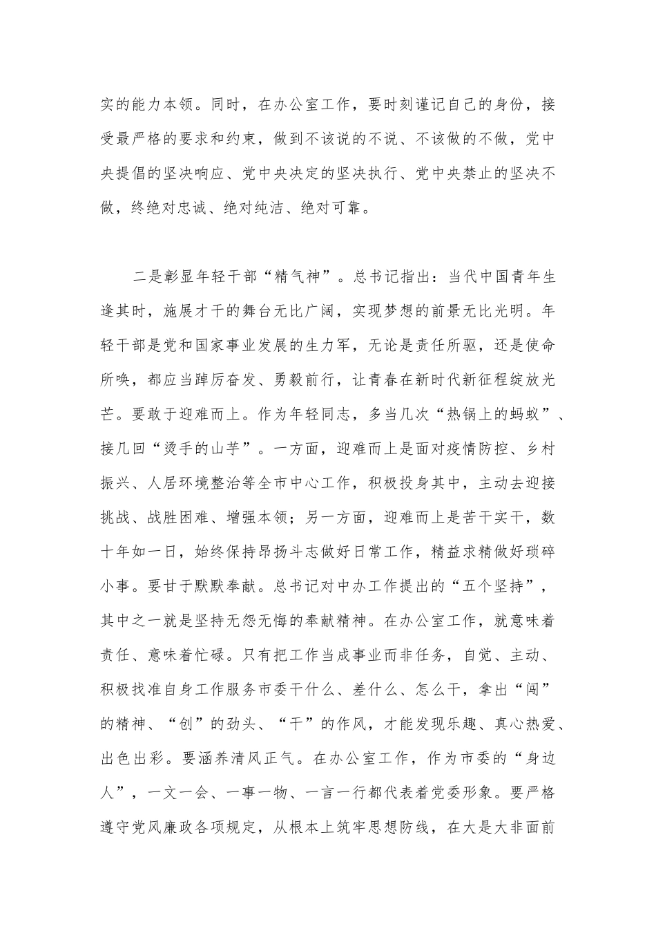 2022年全面学习党的二十20大精神心得体会文稿6篇汇编（供参考可选用）.docx_第3页