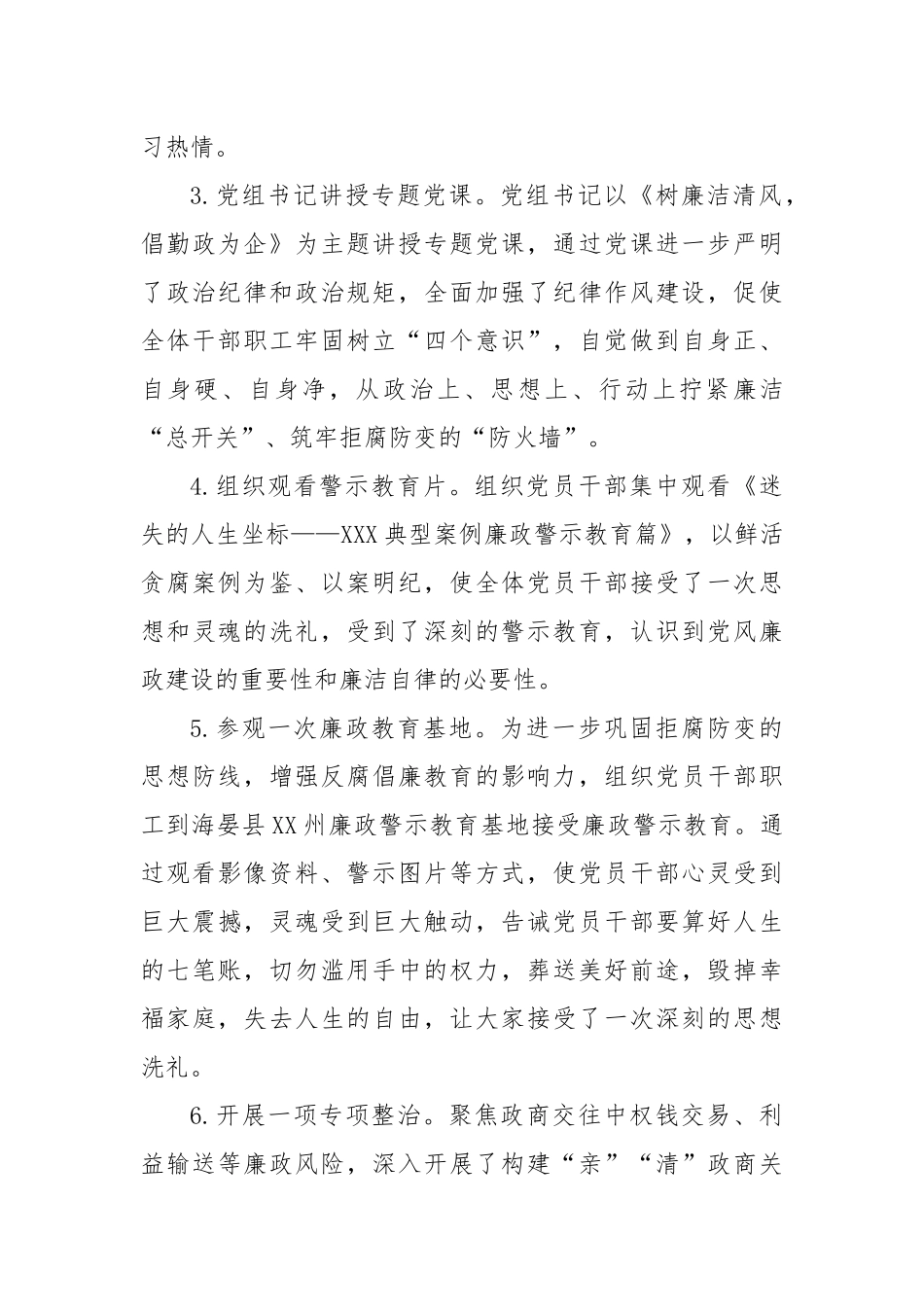2022年XX部门开展廉洁文化建设系列活动总结报告.docx_第3页