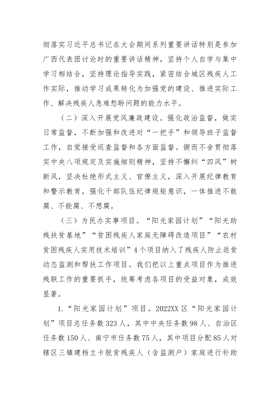 XX地区残联2022年工作总结暨2023年工作计划.docx_第2页