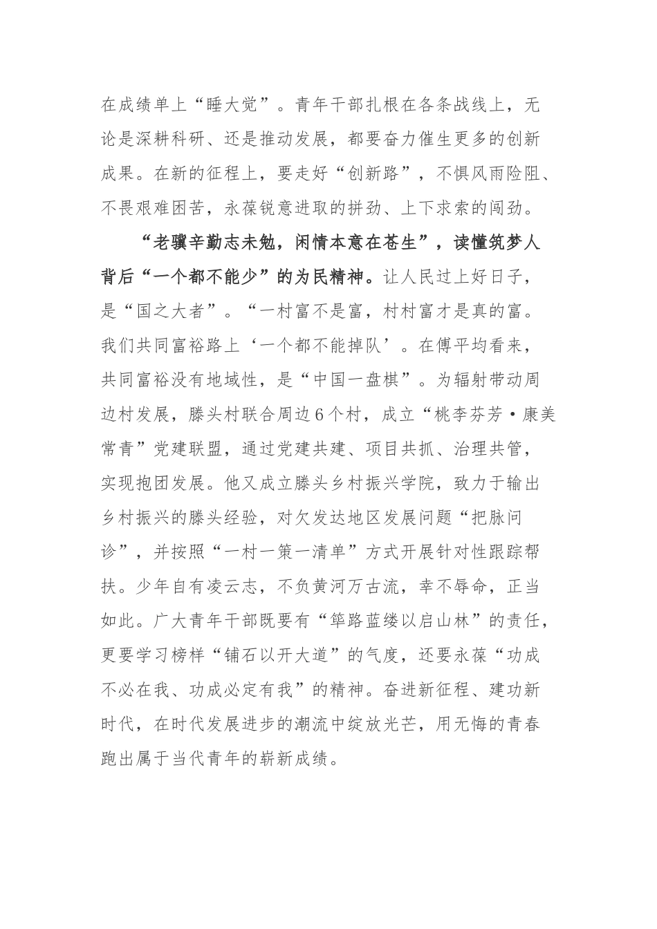 《傅平均：一犁耕到头》读后感傅平均先进事迹学习感悟2篇.docx_第3页