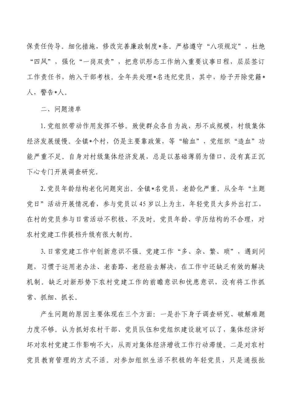 2022年党建全面从严治党主体责任述职述责报告.docx_第2页