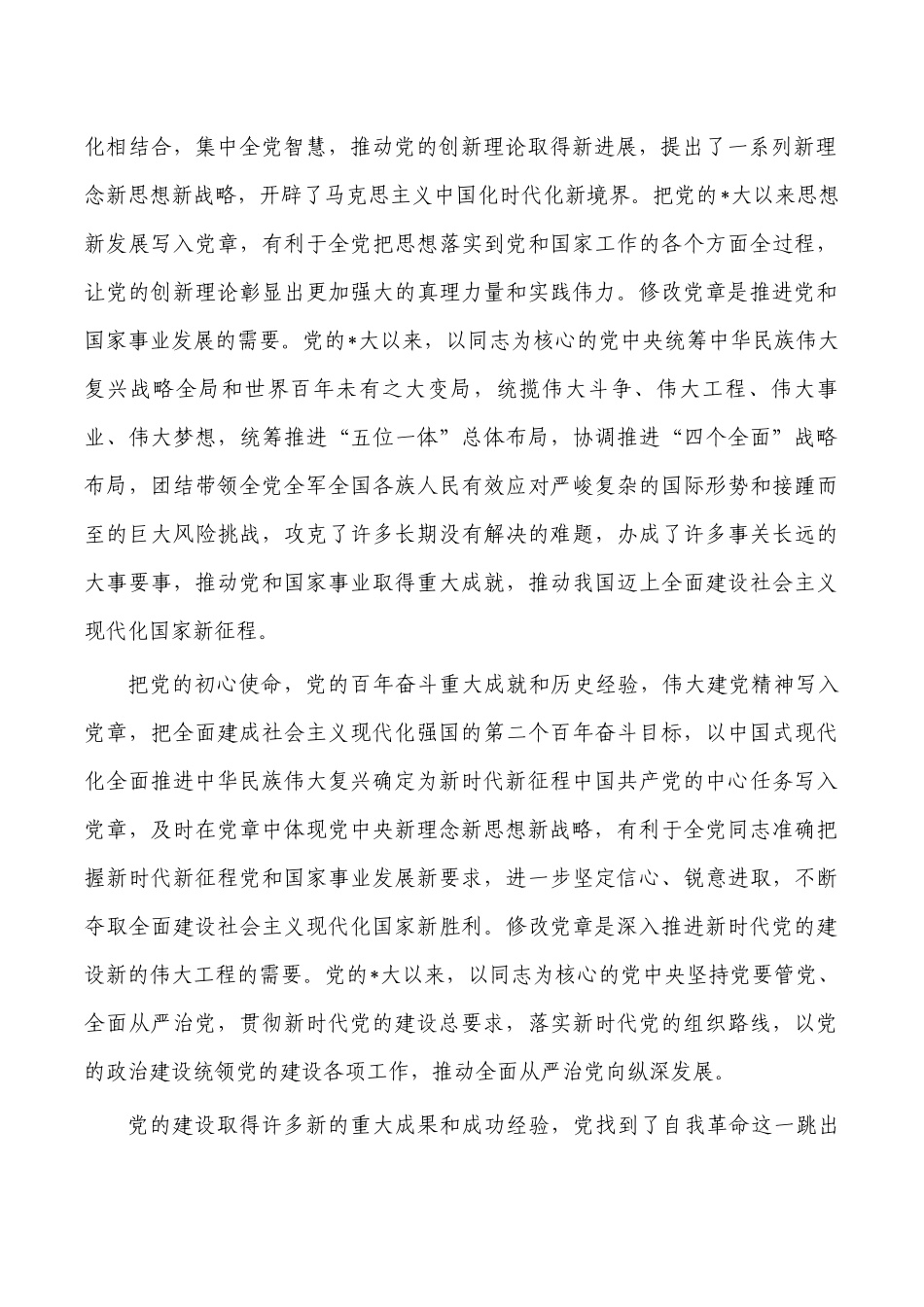 党章学习心得体会思考研讨发言.docx_第2页