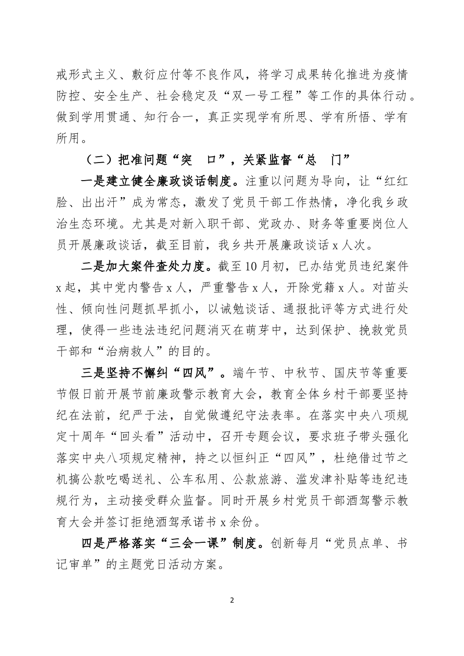 2022年度履行党风廉政建设主体责任情况的报告两篇.docx_第2页