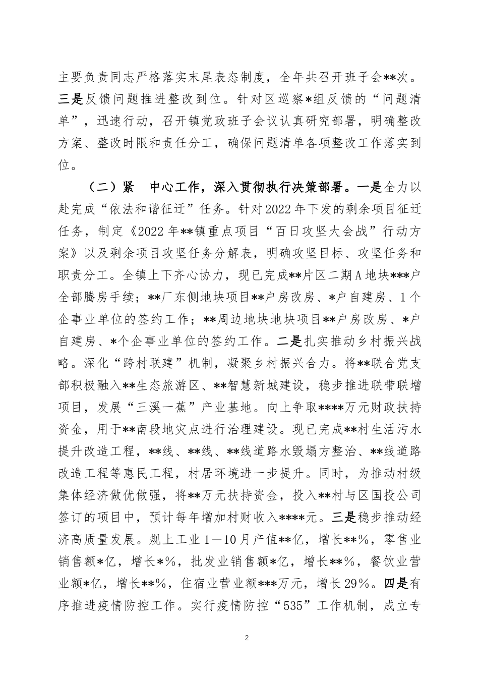 2022年度落实全面从严治党主体责任情况的报告两篇.docx_第2页