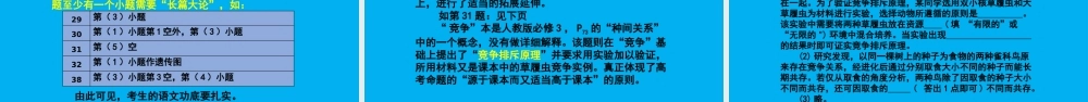 2021年高考生物全国I卷试题分析及2022届高三二轮复习策略.pptx