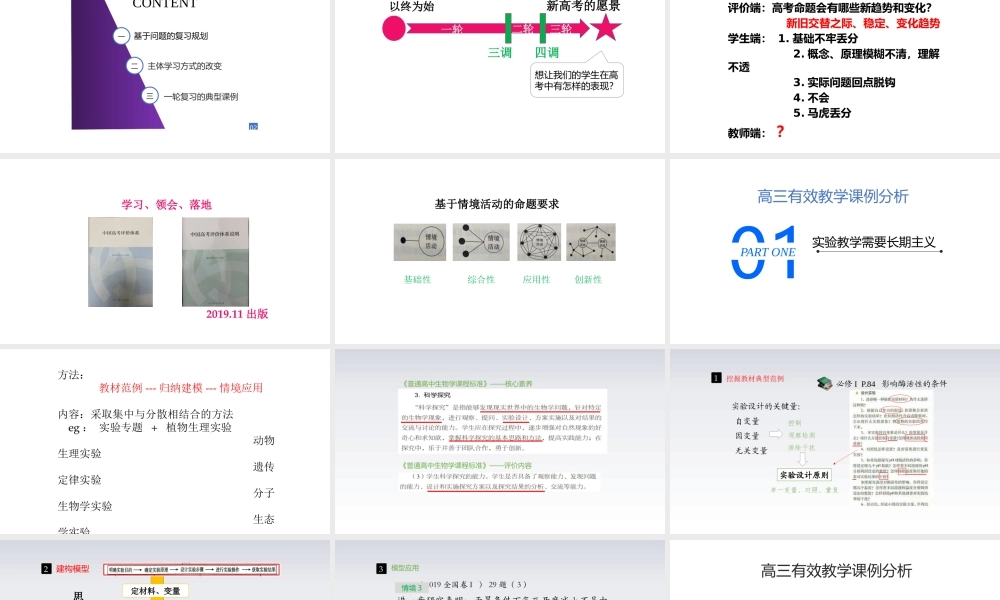 高考生物复习有效性研究2022.12.pptx