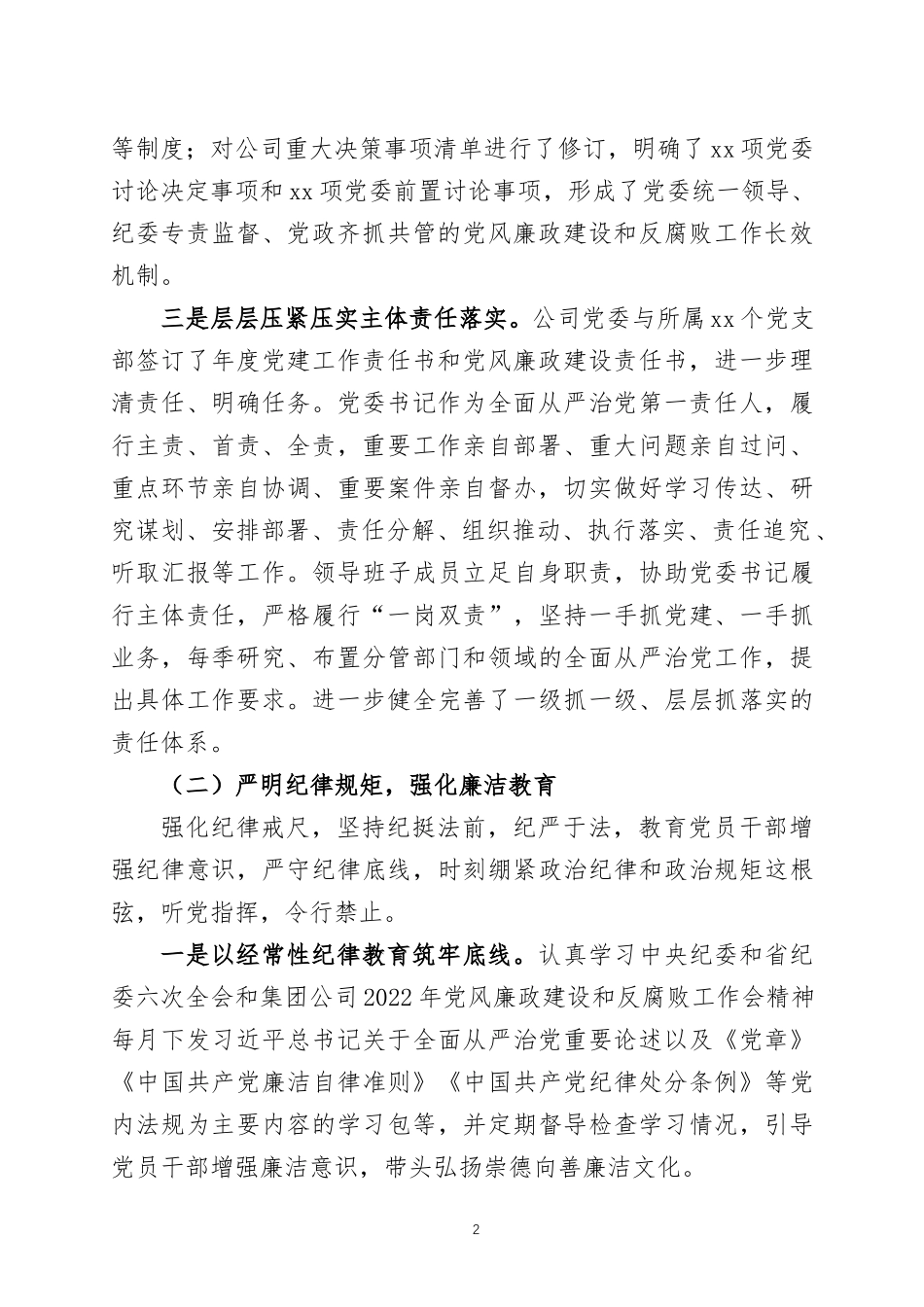 2022年度全面从严治党主体责任落实情况报告两篇.docx_第2页