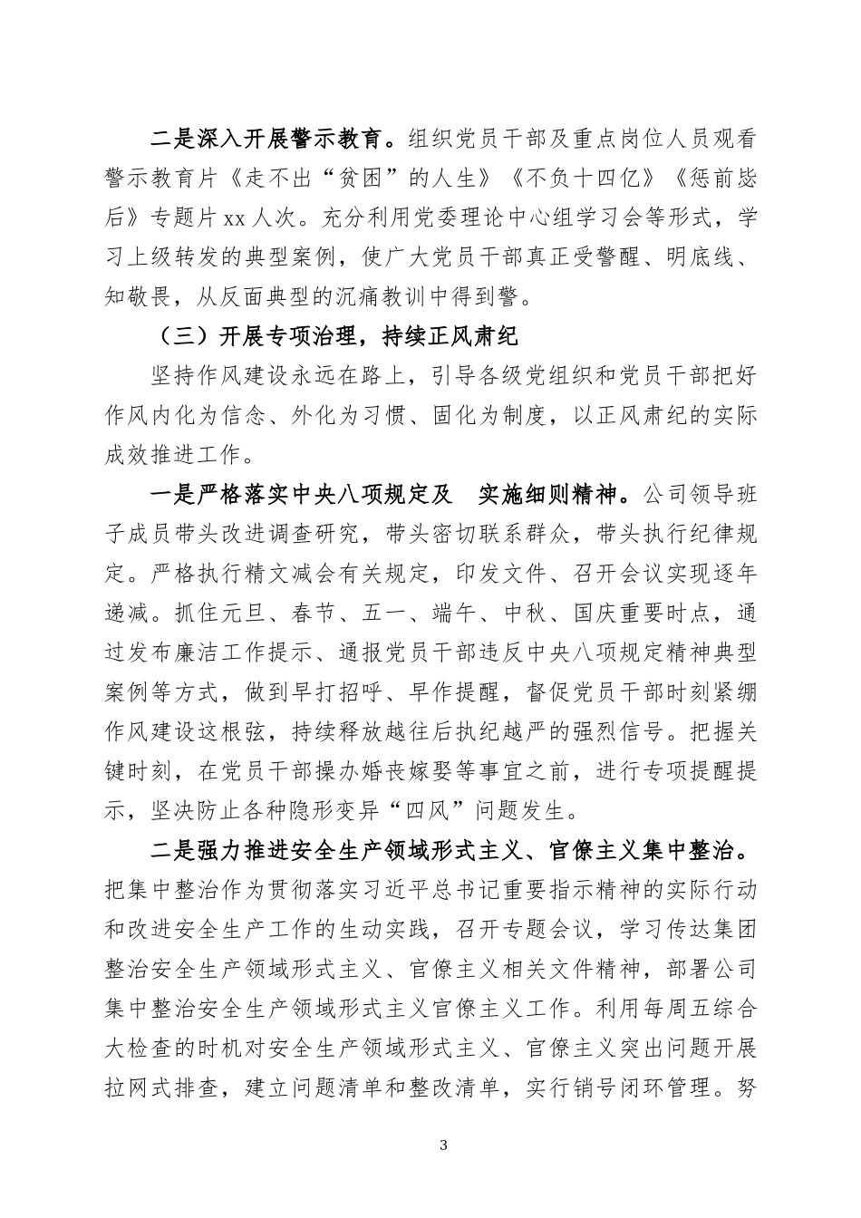 2022年度全面从严治党主体责任落实情况报告两篇.docx_第3页