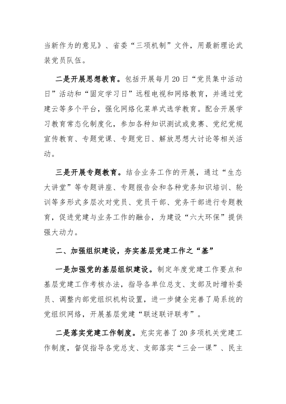 2022年党建工作总结及2023年工作计划(共二篇).docx_第2页