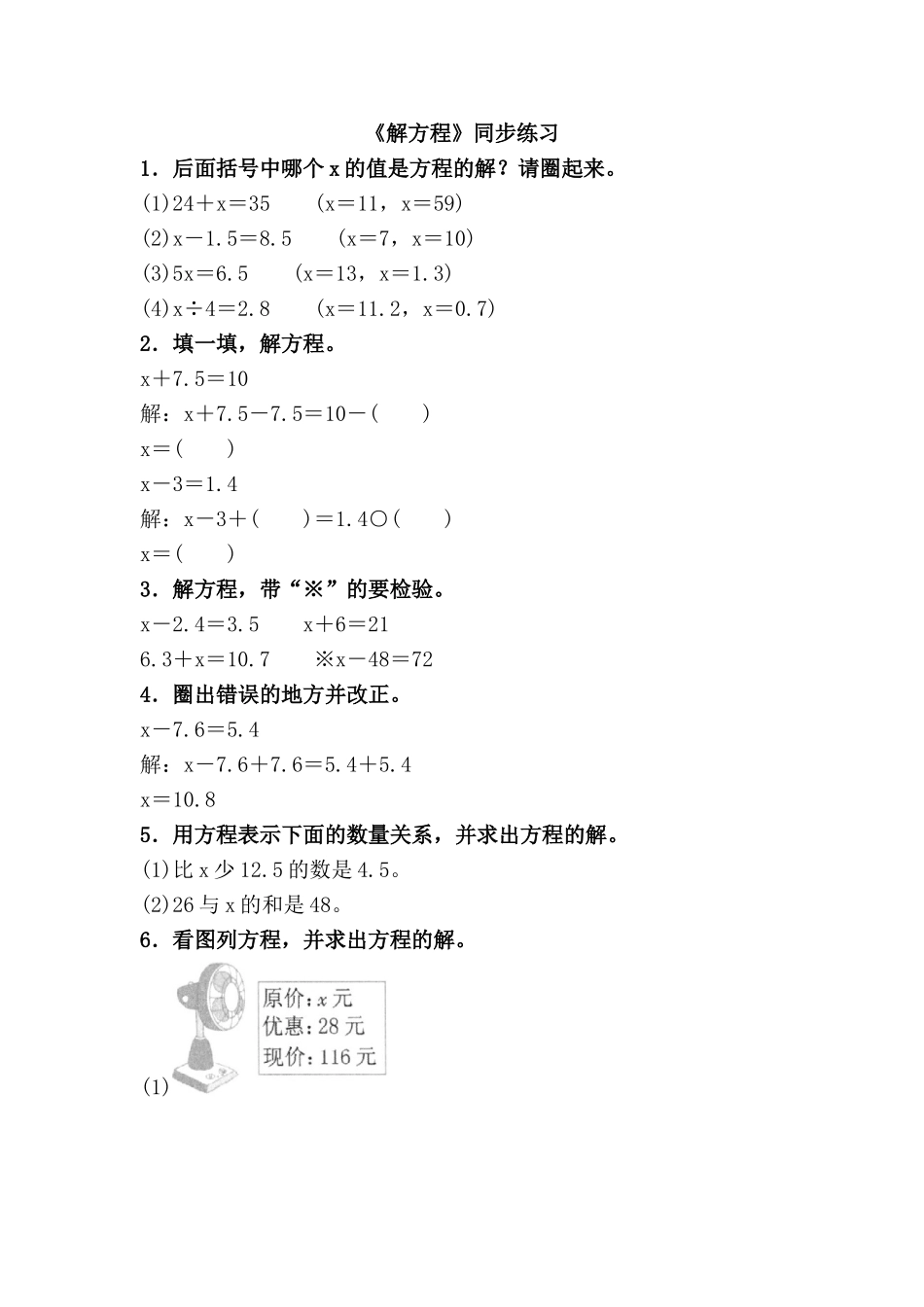人教版小学数学五年级上册《解方程》同步习题(多套含答案).doc_第1页
