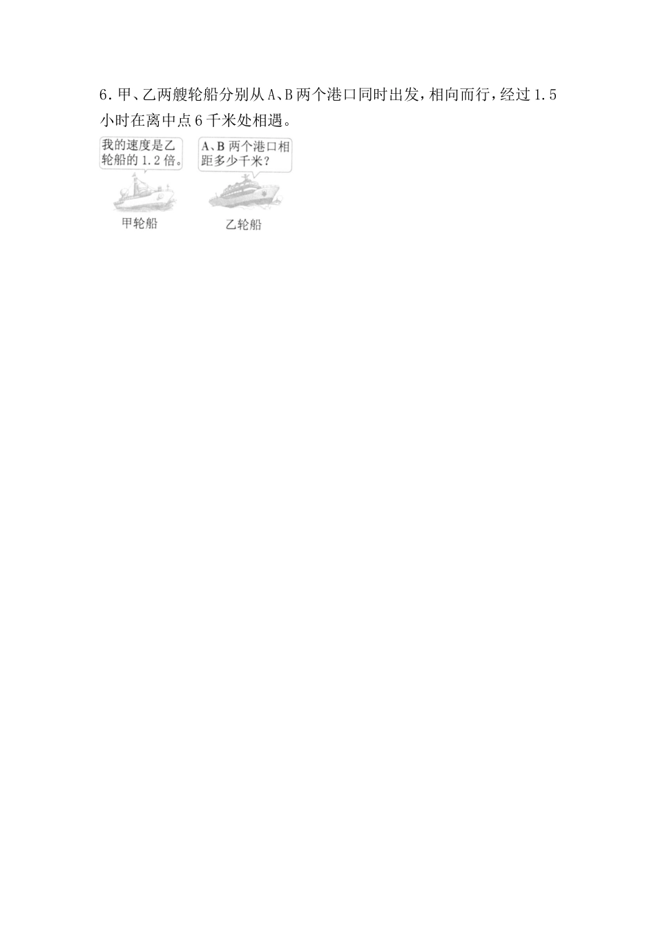 人教版小学数学五年级上册《实际问题与方程》同步习题多套(含答案).doc_第2页