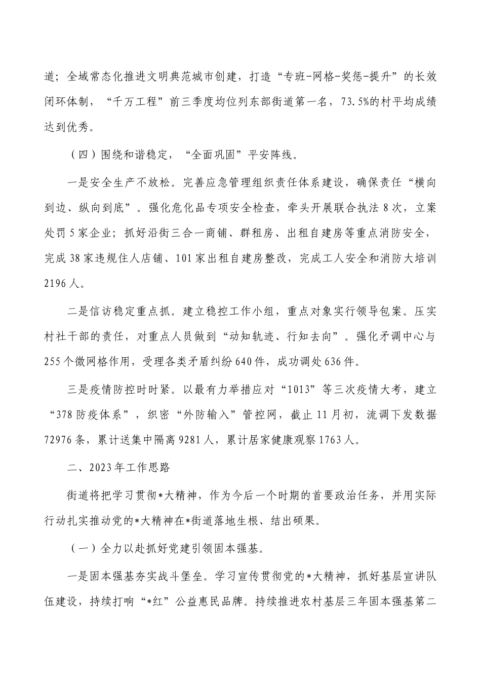 街道2022年总结和2023年工作思路.docx_第3页