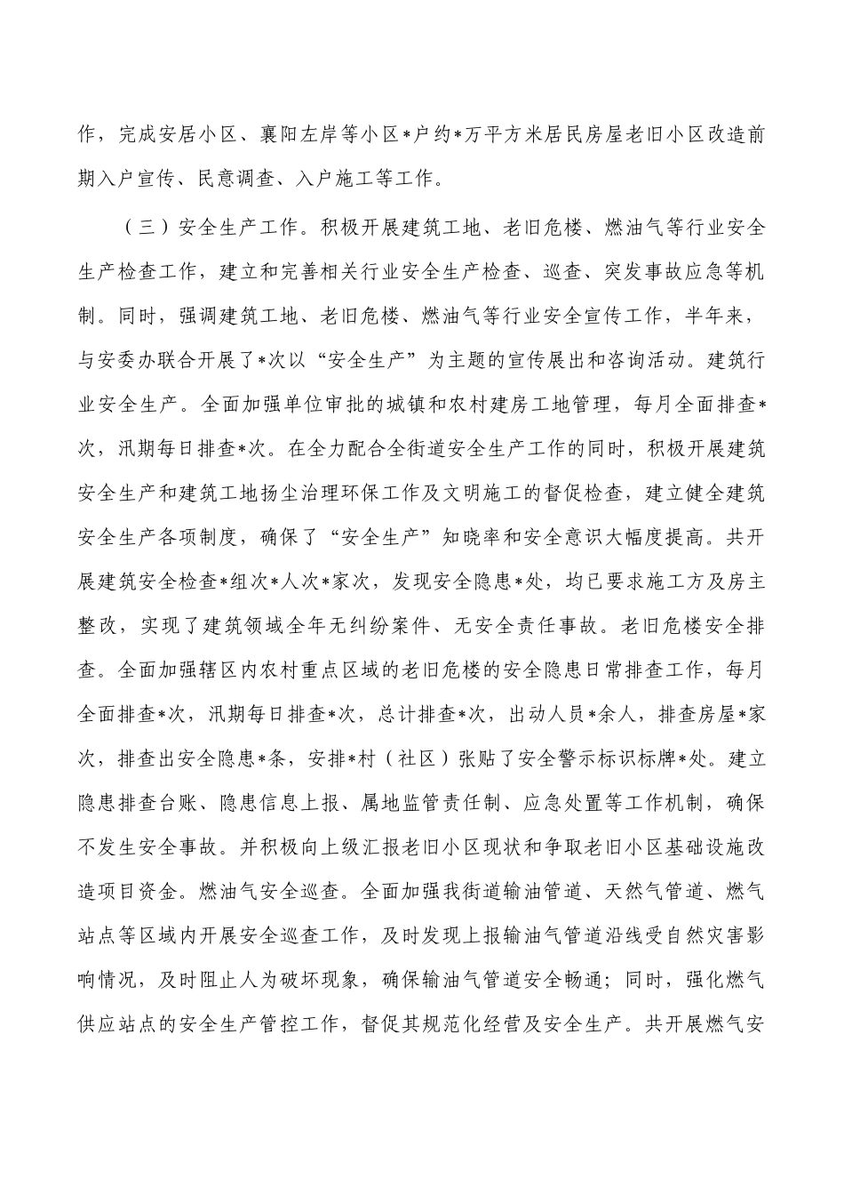 街道办2022年优化营商环境服务总结.docx_第2页