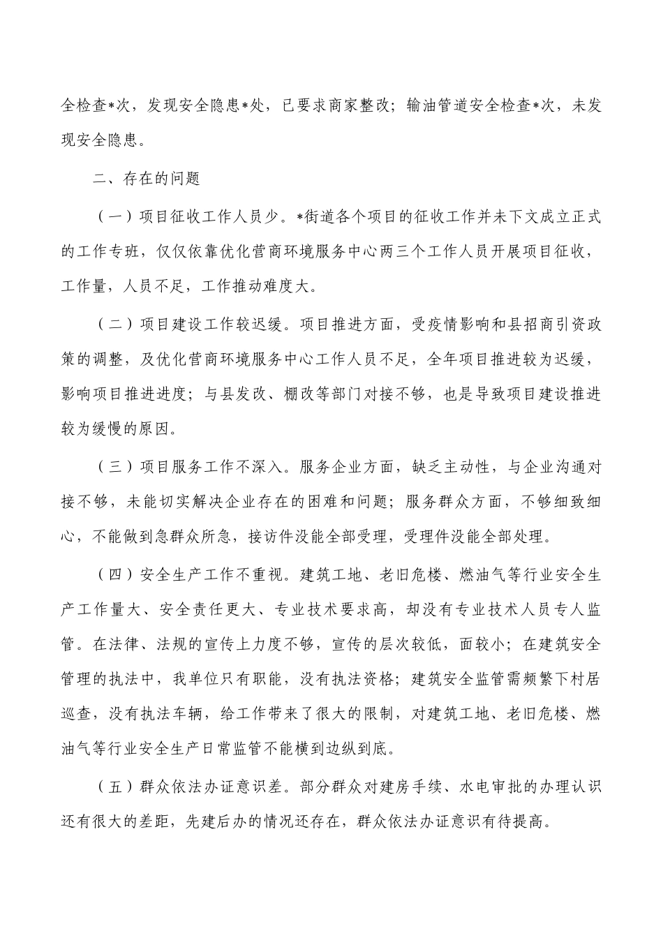 街道办2022年优化营商环境服务总结.docx_第3页