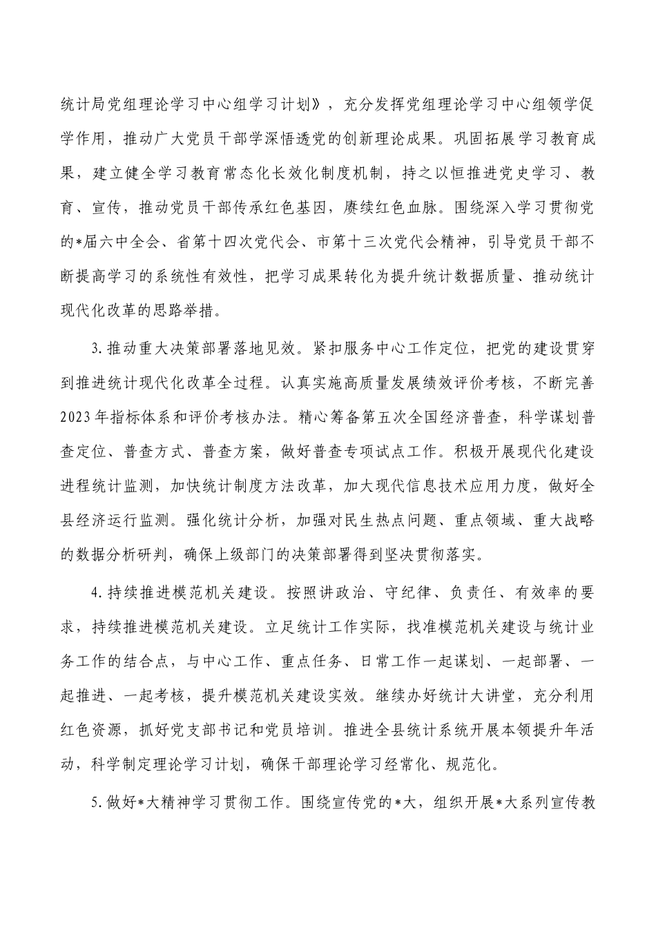 2023年党的建设工作要点.docx_第2页