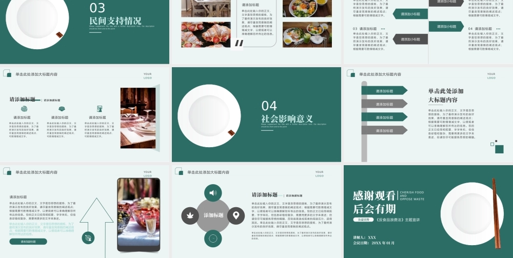 学习反食品浪费法践行光盘行动主题活动宣讲PPT模板.pptx