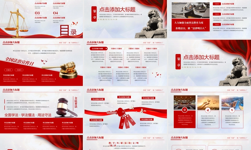 拒绝做法盲全国法治宣传日党政风党建学习主题教育PPT模板.pptx