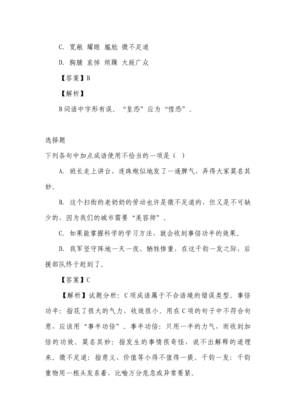 2022年春人教部编版初二语文下册第三单元检测卷-全国.docx_第2页