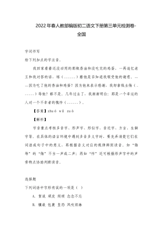 2022年春人教部编版初二语文下册第三单元检测卷-全国.docx
