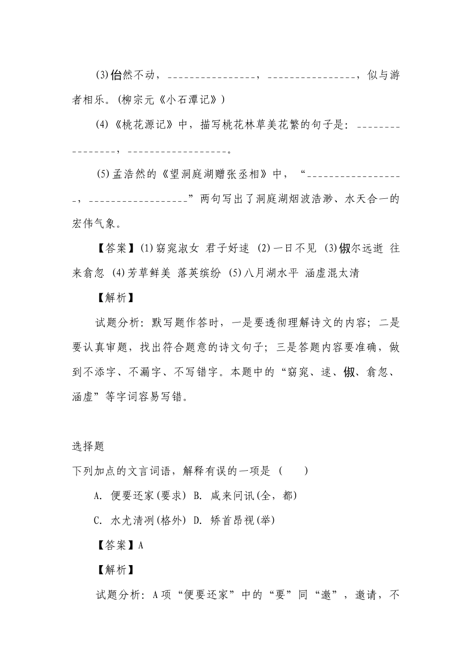 人教版初二下册第三单元综合检测语文题带答案和解析-全国.docx_第2页