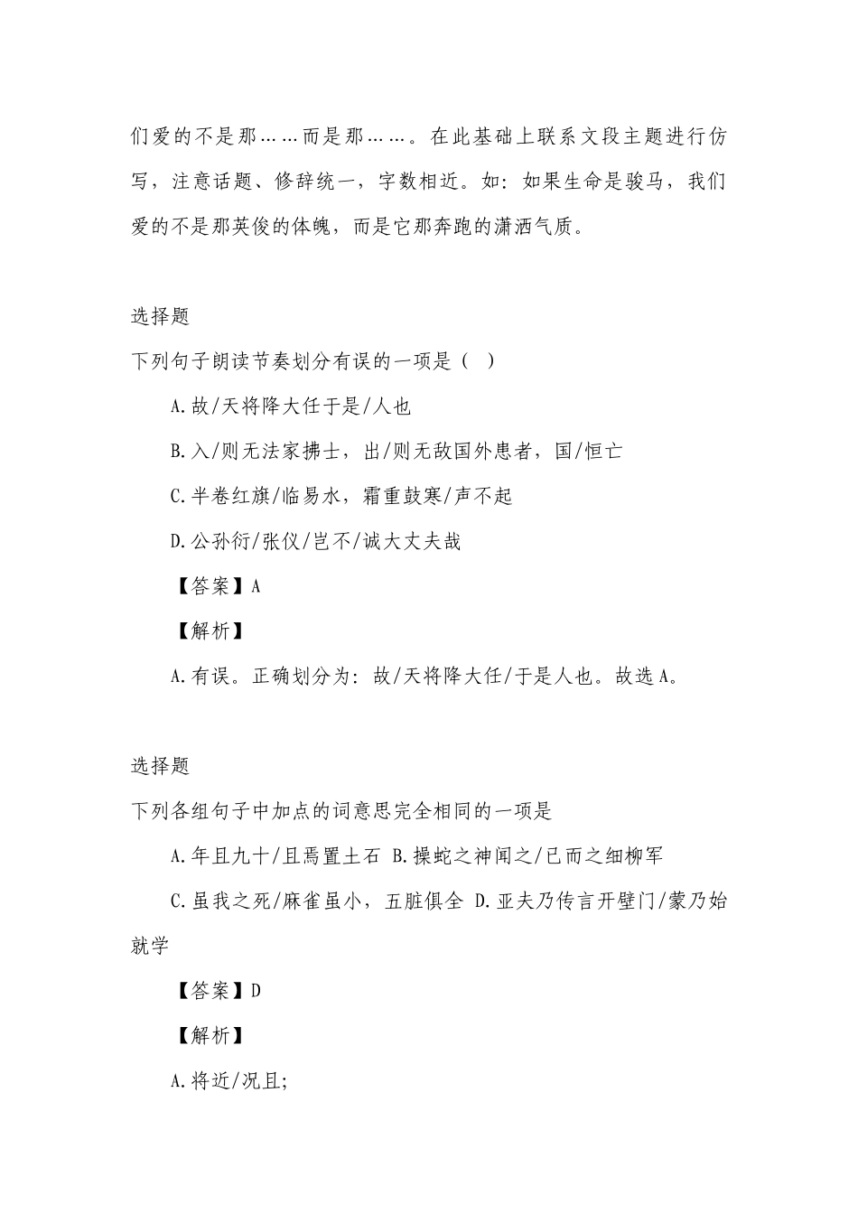 2022年部编版初二语文上册第六单元单元检测题带答案和解析-全国.docx_第3页