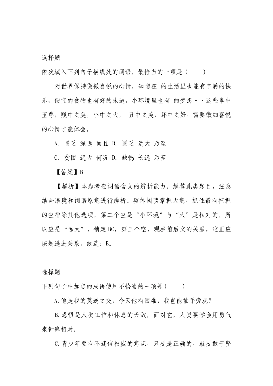 2022年春季人教部编版八年级下册第四单元达标检测语文题试题卷及答案解析-全国.docx_第2页