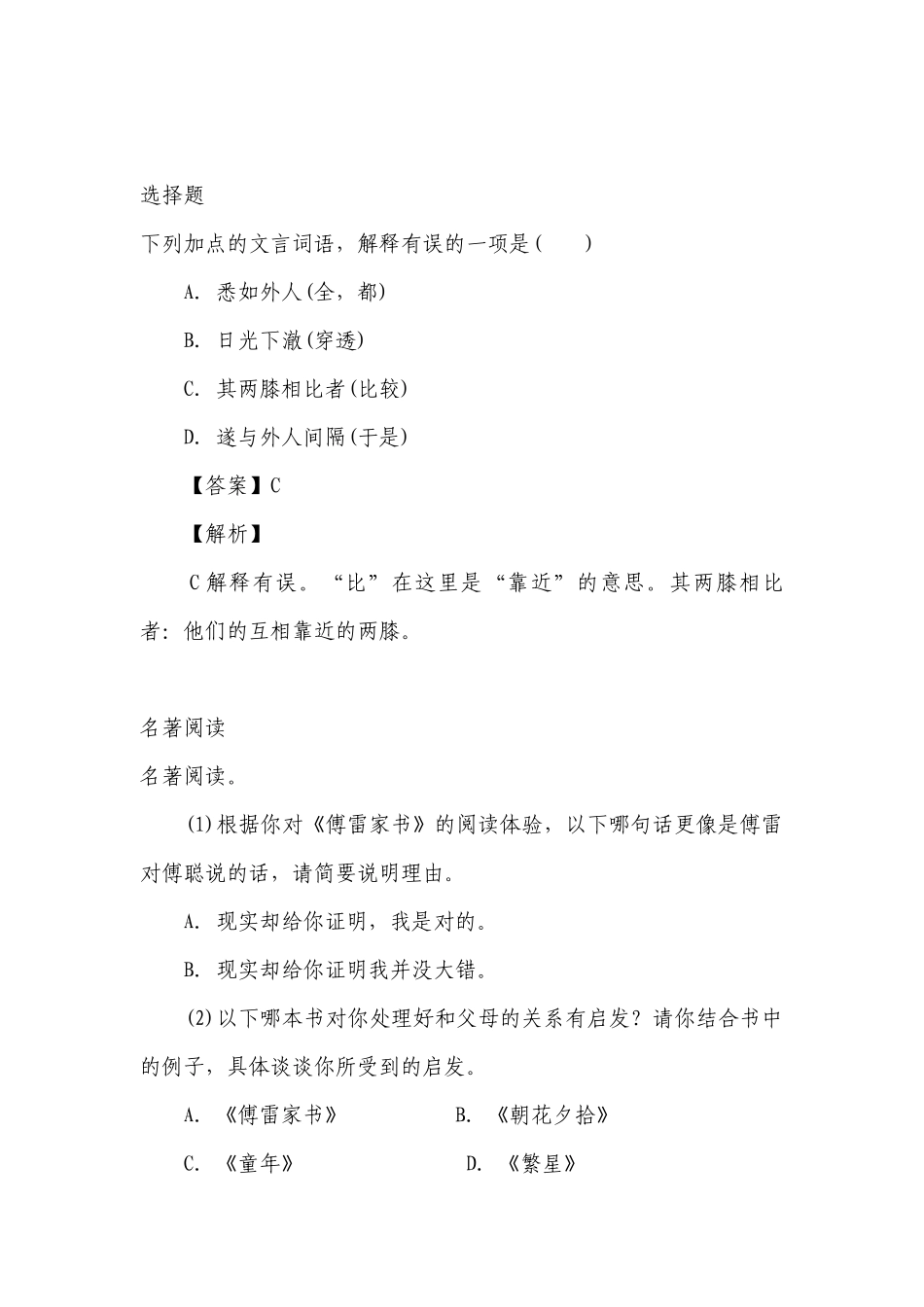 人教版八年级下册第四单元综合检测语文试题卷及答案解析完整版-全国.docx_第2页